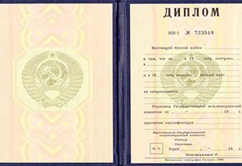 Диплом МГОУ-МПУ СпецБланк 2014-2020 годов