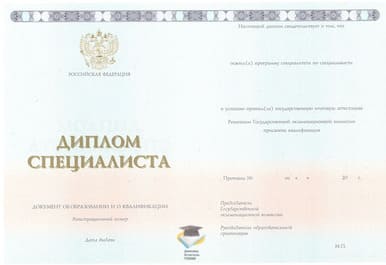 Диплом НФ ИЭУП ООО Знак 2014-2020 годов