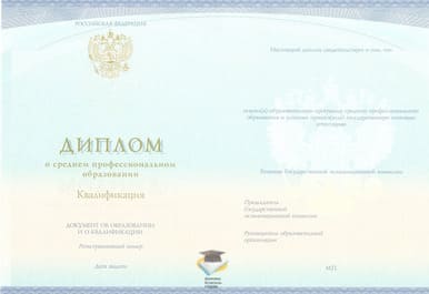 Диплом Кировского авиационного техникума СпецБланк 2014-2020 годов